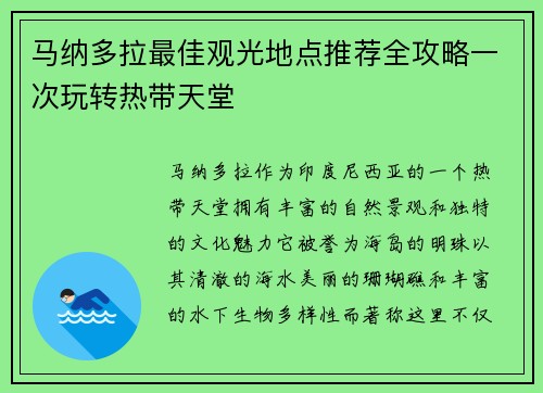 马纳多拉最佳观光地点推荐全攻略一次玩转热带天堂