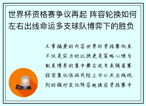 世界杯资格赛争议再起 阵容轮换如何左右出线命运多支球队博弈下的胜负密码