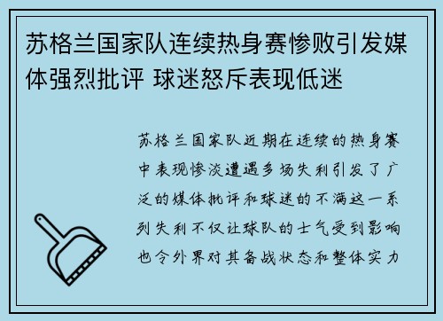 苏格兰国家队连续热身赛惨败引发媒体强烈批评 球迷怒斥表现低迷 苏格兰国家队连续热身赛惨败引发媒体强烈批评 球迷怒斥表现低迷