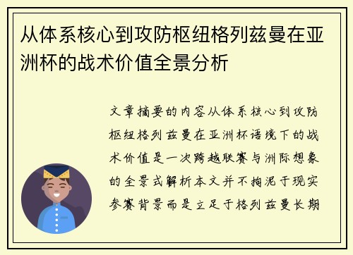 从体系核心到攻防枢纽格列兹曼在亚洲杯的战术价值全景分析 从体系核心到攻防枢纽格列兹曼在亚洲杯的战术价值全景分析