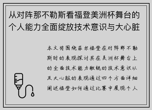 从对阵那不勒斯看福登美洲杯舞台的个人能力全面绽放技术意识与大心脏表现 从对阵那不勒斯看福登美洲杯舞台的个人能力全面绽放技术意识与大心脏表现