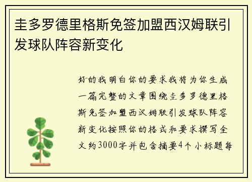 圭多罗德里格斯免签加盟西汉姆联引发球队阵容新变化 圭多罗德里格斯免签加盟西汉姆联引发球队阵容新变化