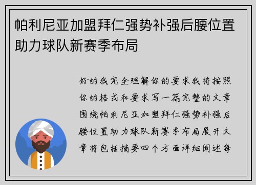 帕利尼亚加盟拜仁强势补强后腰位置助力球队新赛季布局 帕利尼亚加盟拜仁强势补强后腰位置助力球队新赛季布局