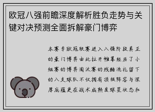 欧冠八强前瞻深度解析胜负走势与关键对决预测全面拆解豪门博弈 欧冠八强前瞻深度解析胜负走势与关键对决预测全面拆解豪门博弈