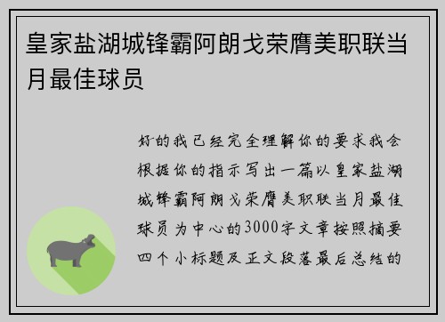 皇家盐湖城锋霸阿朗戈荣膺美职联当月最佳球员
